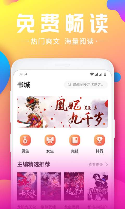 《韵叶小说全文免费阅读》软件特色：