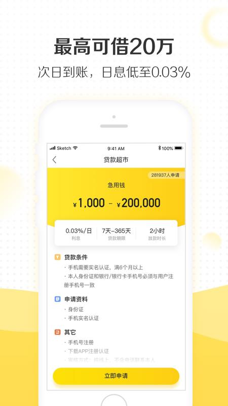 白鲸信用贷款