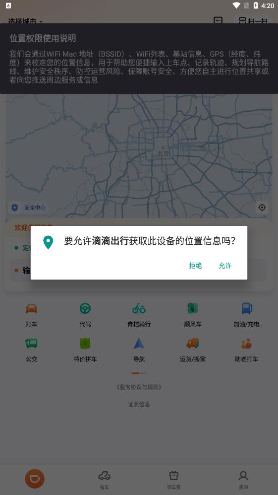 滴滴出行顺风车车主怎么注册不了