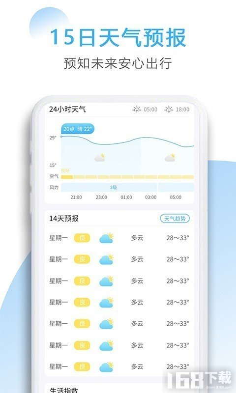 星云天气