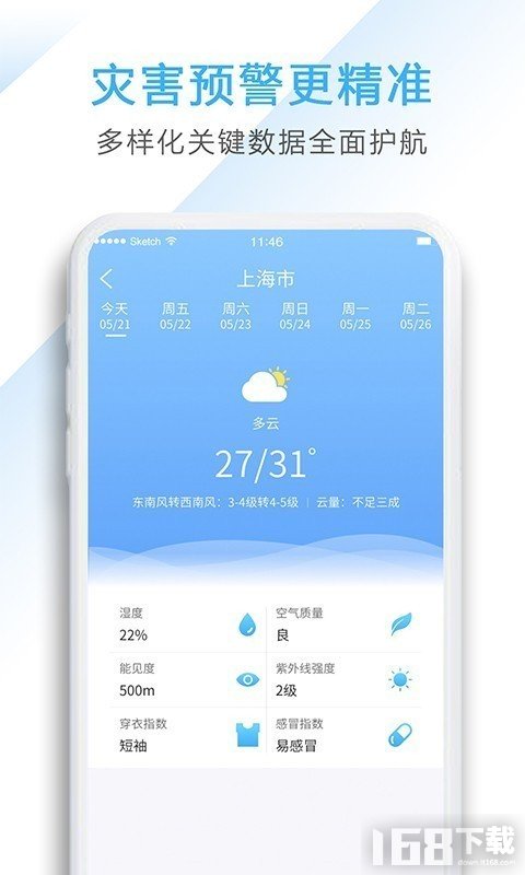 星云天气