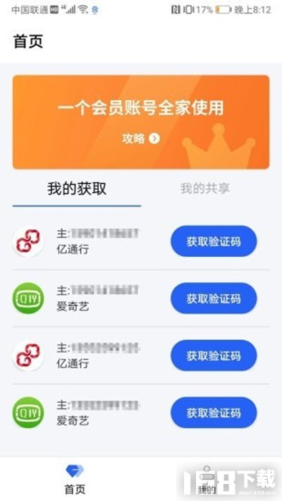 亲密共享号