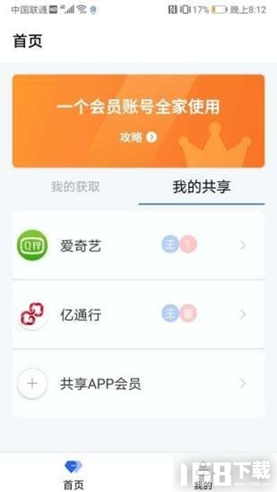 亲密共享号
