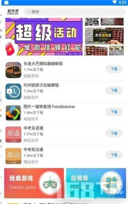 北巷软件库