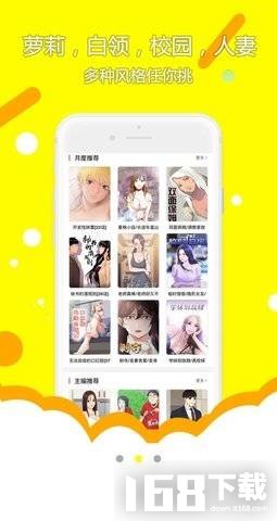 屌丝漫画app