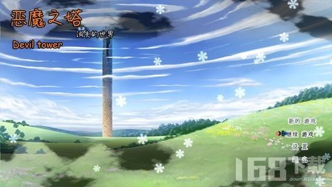 恶魔之塔