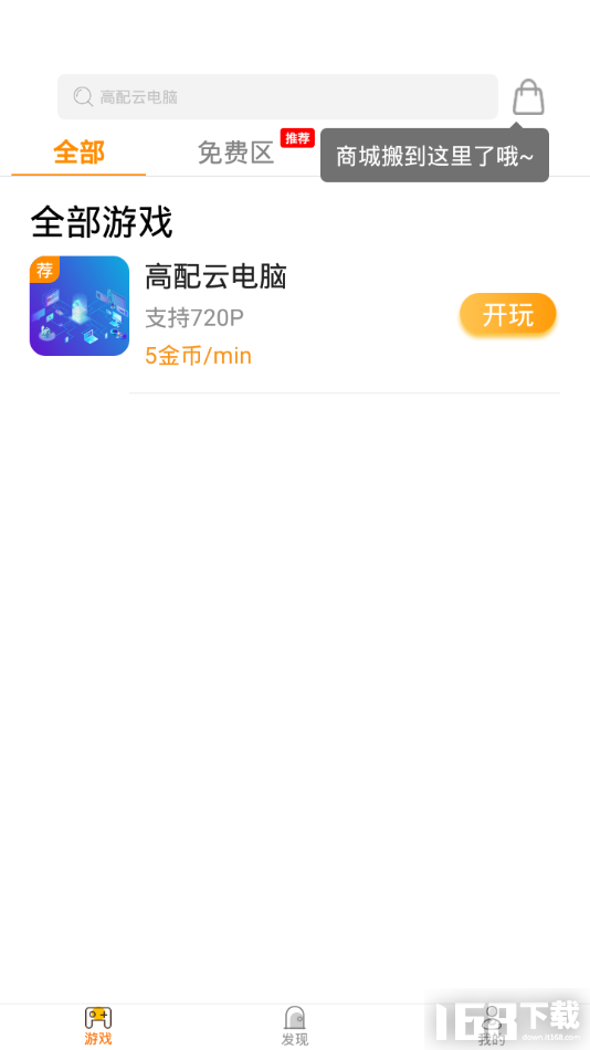 天游云游戏