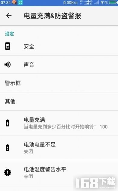 电量充满警示闹铃app