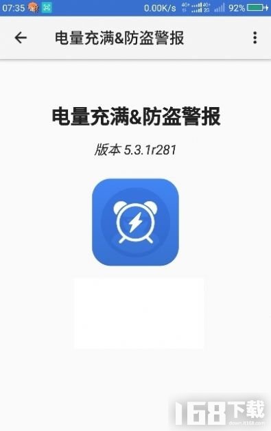 电量充满警示闹铃app