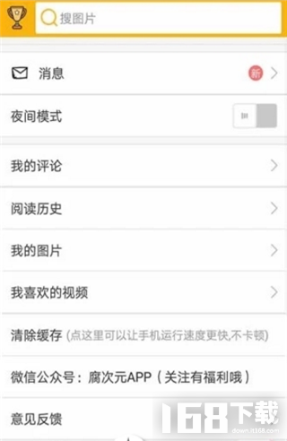 腐次元app