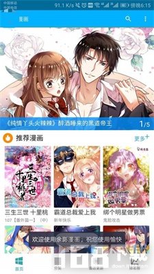 飞飞漫画