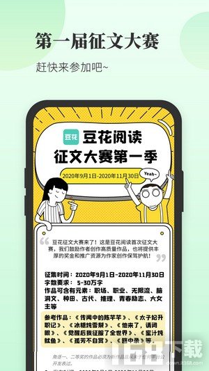 豆花阅读app