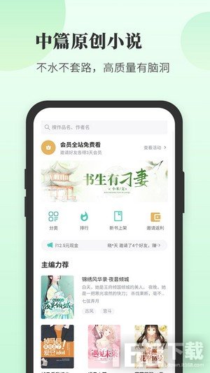 豆花阅读app