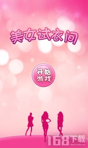 美女试衣间手机版