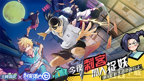 刺客伍六七5v5游戏