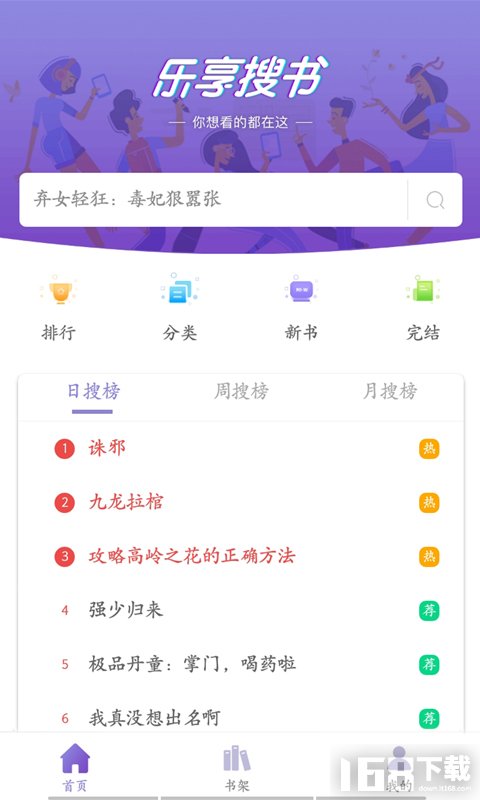 乐享免费阅读小说最新版