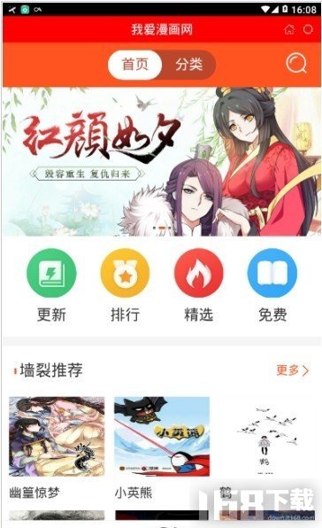 我爱漫画网