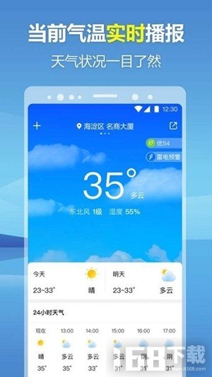 暖心天气预报