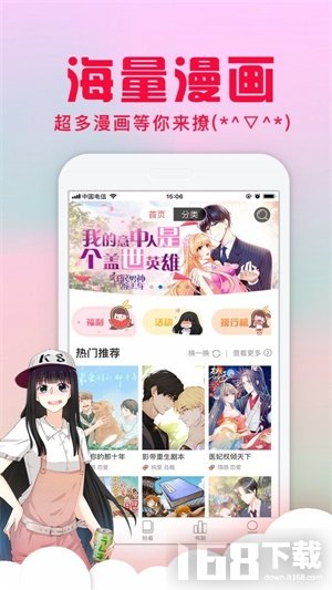 风车漫画app