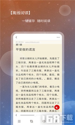 新免小说阅读器app