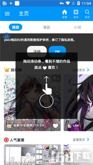 pixiv手机版