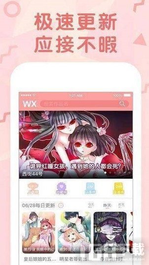 团团漫画app