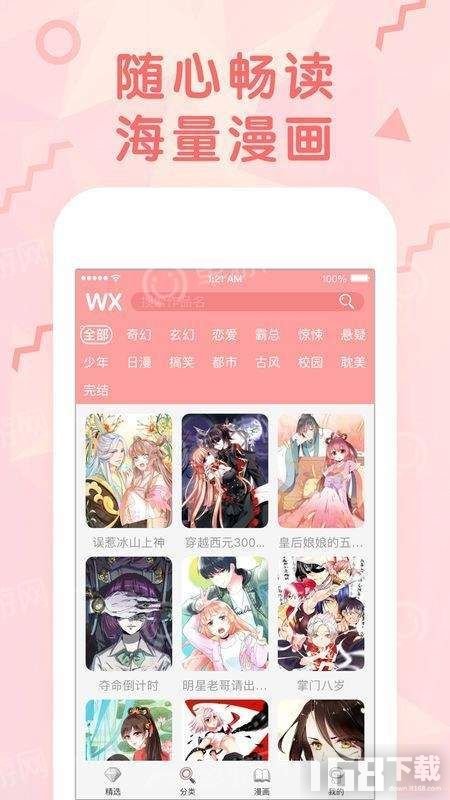 啵啵免费漫画