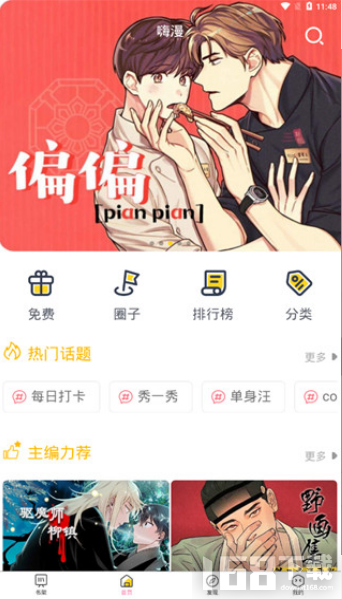 嗨漫
