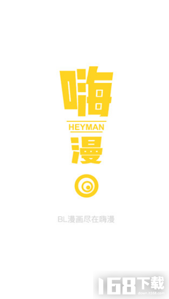 嗨漫
