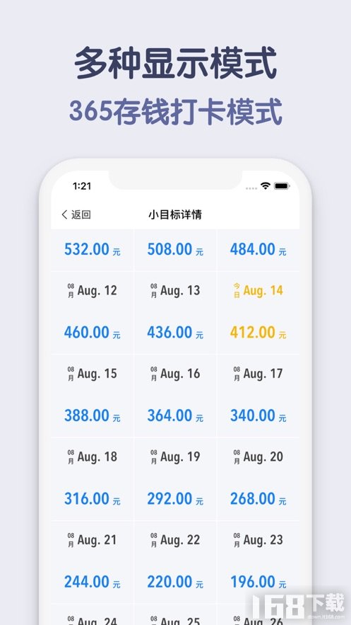 存钱小目标