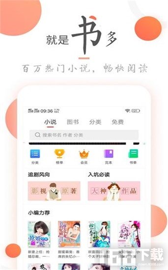 点众免费小说