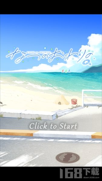 夏日的终点