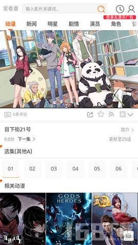 爱看番