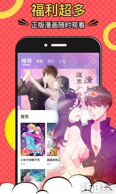 好看漫画app