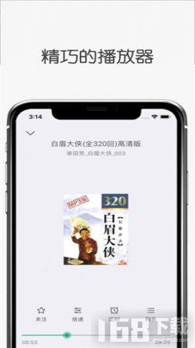 白鲨听书app