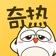 奇热漫画免费