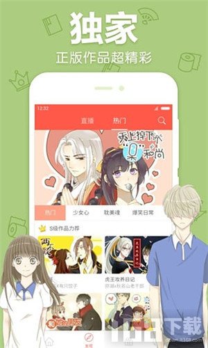 白马屋漫画