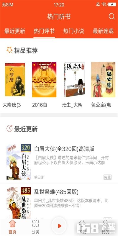 免费听书合集