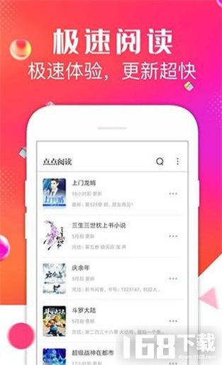 点点阅读免费版