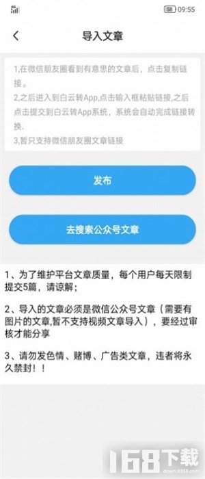 雪花转