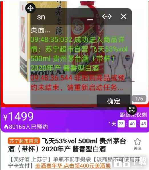 飞天茅台抢购助手