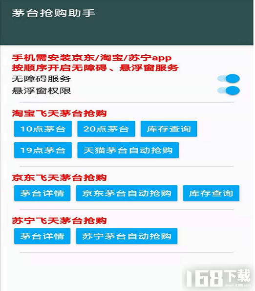 飞天茅台抢购助手