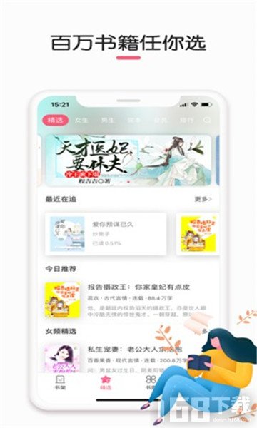 趣书网app