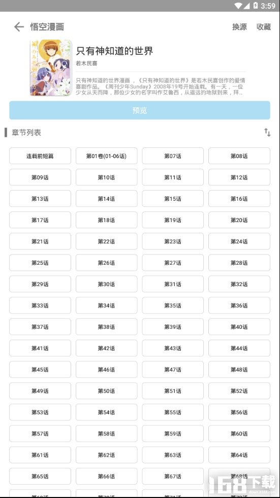 悟空漫画