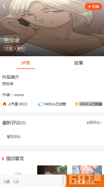 爆爆漫画