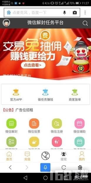 微信解封