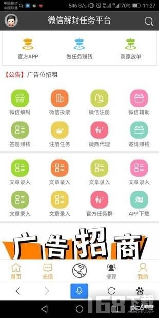 微信解封