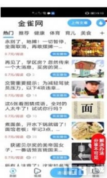 金雀网APP