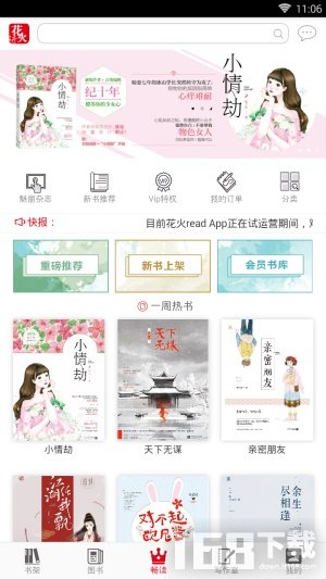 花火小说