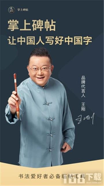 掌上碑帖